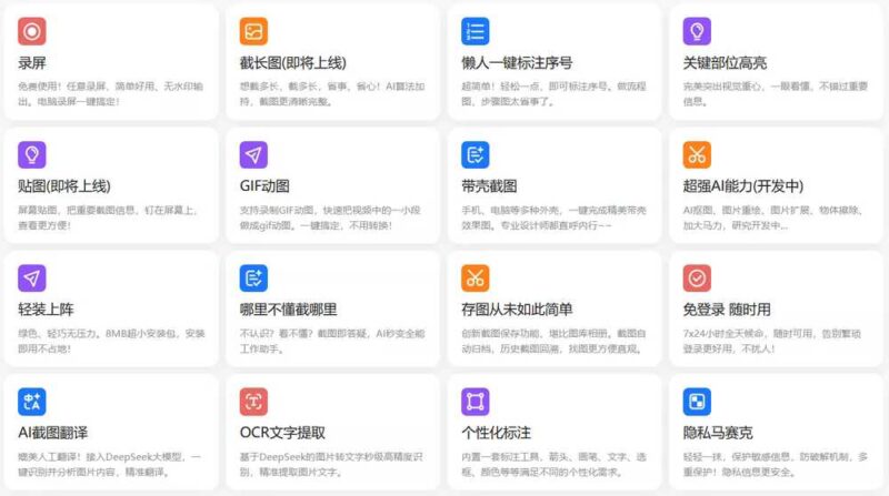 小旺AI截图 v1.1.5：强力支持DeepSeek_完美截图工具_一键体验革命性更新-爱分享资源网