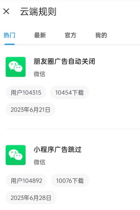 智慧岛App：全新广告跳过神器-比李跳跳更强大