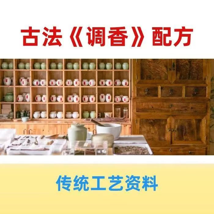 零基础入门香道课程：传统调香古法熏香配方与香料学习教程
