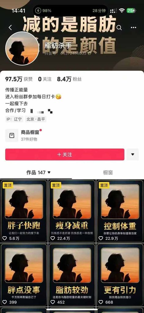 图片[3]-减肥短视频创作全攻略：从素材准备到引流变现-教你打造爆款内容