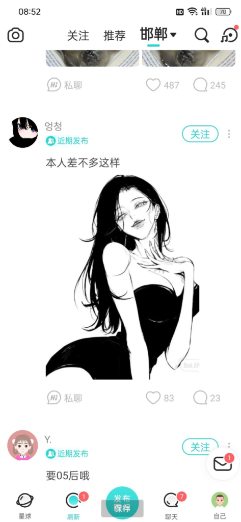 图片[1]-无需送礼和美女畅聊-Soul最新版带你走近心动女生