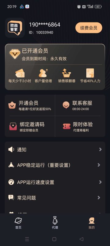 内置群发消息_批量加好友与自动点赞_打造源源不断的客户流-爱分享资源网