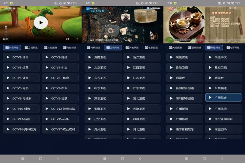 电视直播Live解锁版：畅享高清无延迟观看体验-爱分享资源网