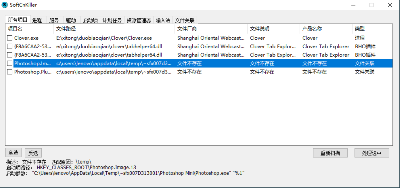 SoftCnKiller流氓软件检测v2.83：全面提升电脑安全-避免恶意软件威胁