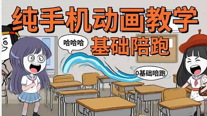 手机沙雕动画制作全攻略：爆笑文案创作技巧与基础软件操作指南
