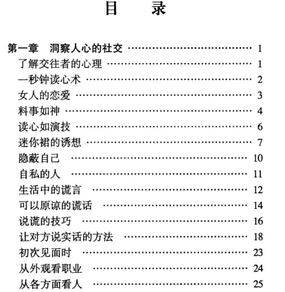 如何精准洞察人心：掌握这五个关键技巧-爱分享资源网