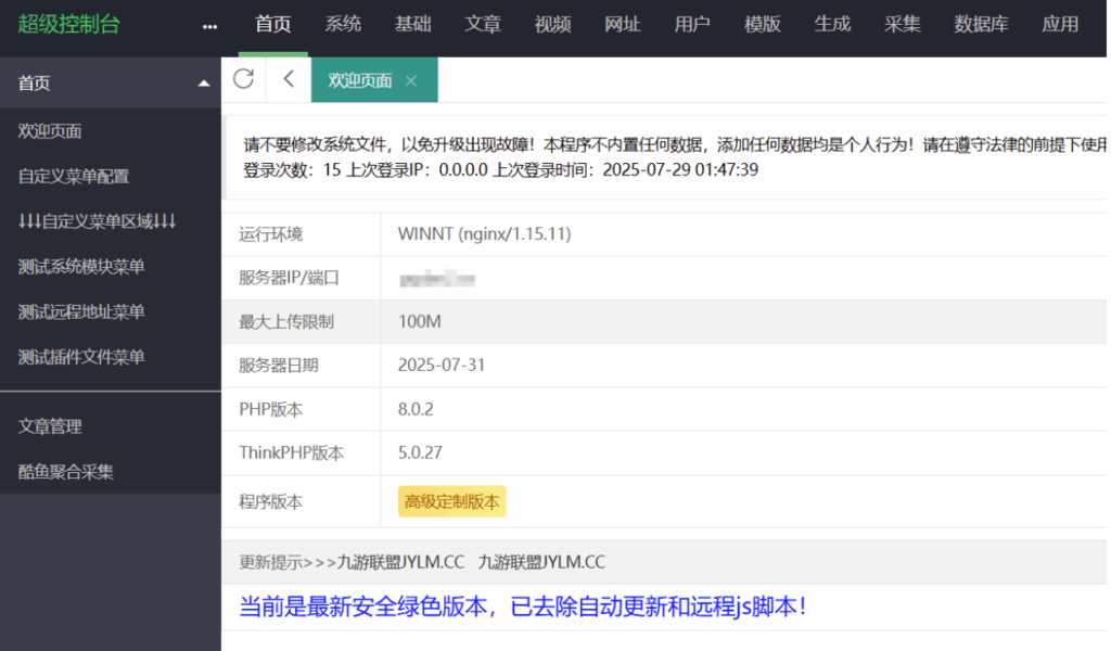 图片[1]-苹果CMS V10高端定制版附带采集插件_全面提升站点管理效率