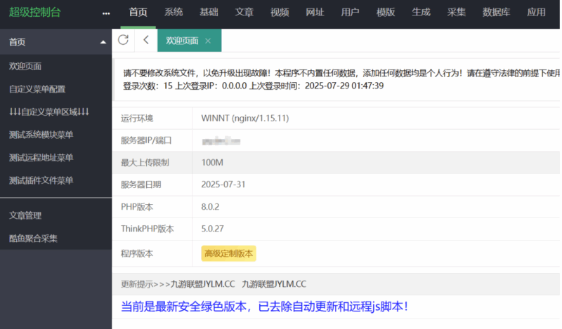 苹果CMS V10高端定制版附带采集插件_全面提升站点管理效率-爱分享资源网