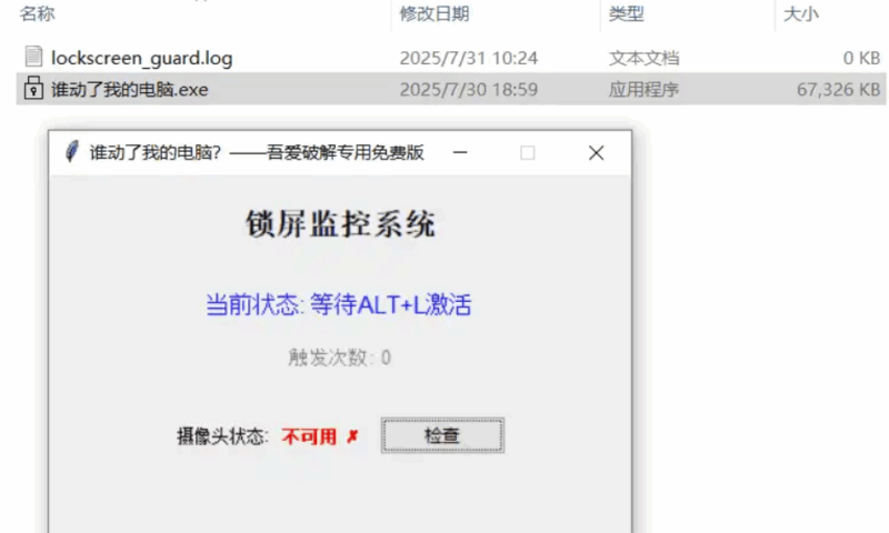 实时监控-保护隐私-推荐必备的电脑安全软件-爱分享资源网