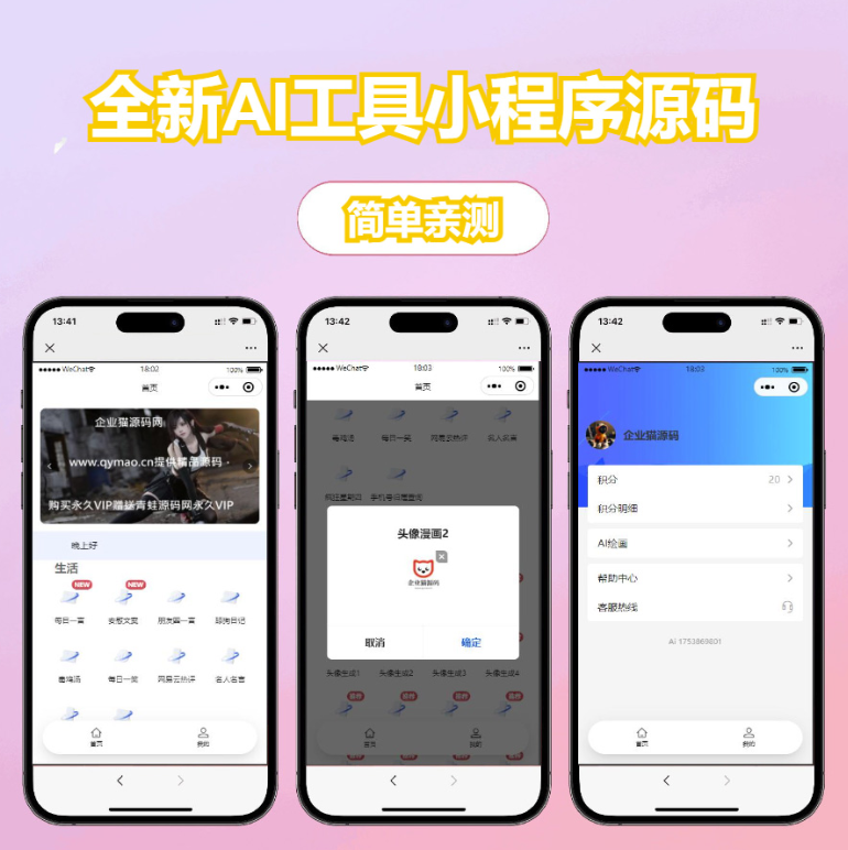 【修复版全新上线】AI工具小程序源码全开源_助力开发者快速上手-爱分享资源网