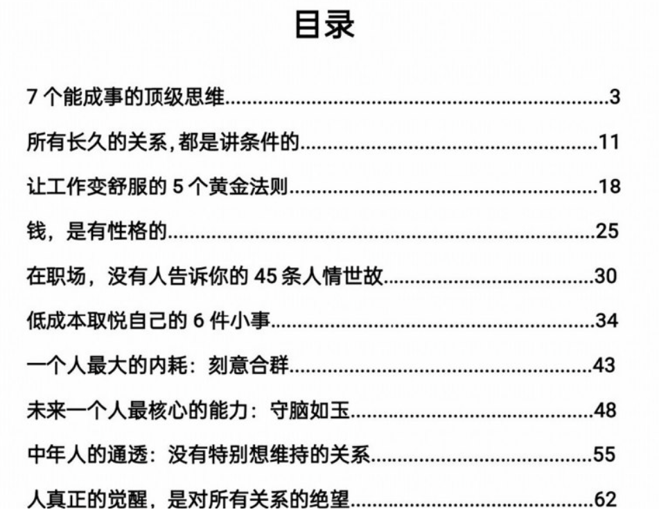 图片[1]-觉醒破局：认知提升与阶层跨越的战略指南
