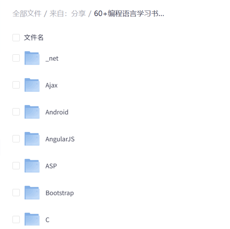 60+门编程语言学习书籍大合集_700多本PDF电子书免费下载-爱分享资源网