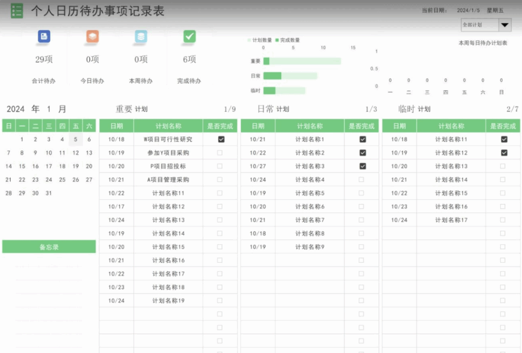 图片[1]-表格自动化代办事项模板：提升效率的必备工具