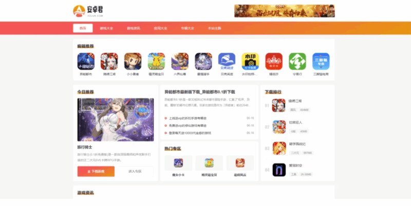 AZJ双端应用下载主题：一款完美兼容WordPress的移动端主题