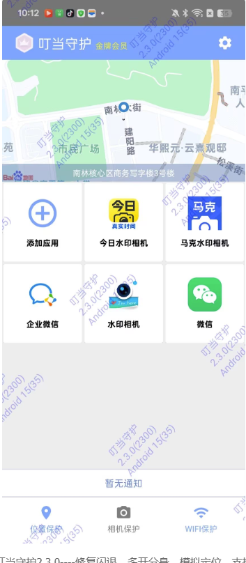 图片[1]-叮当守护2.3.0版本更新！闪退修复_分身多开_模拟定位全新体验_全面支持安卓15