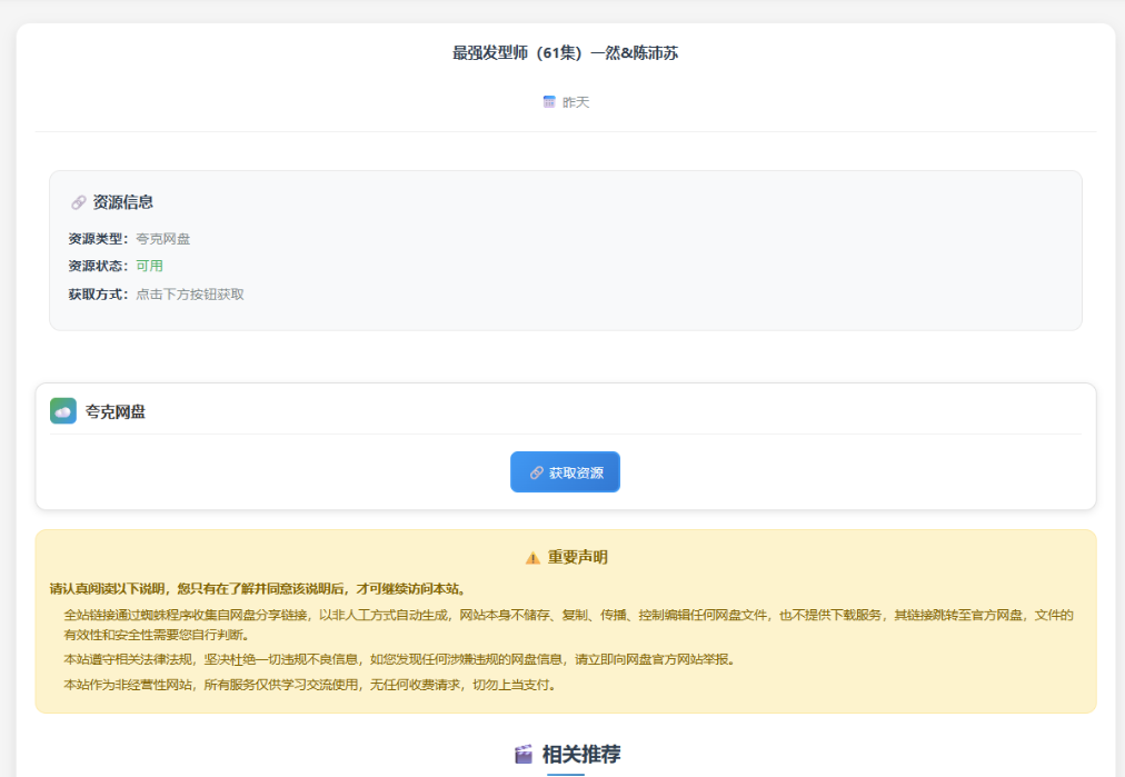 图片[1]-网盘短剧资源转存项目源码支持夸克_轻松实现跨平台分享与存储