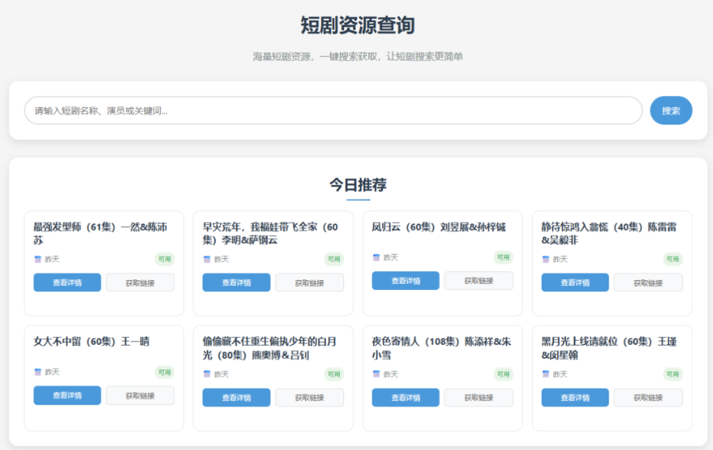 图片[2]-网盘短剧资源转存项目源码支持夸克_轻松实现跨平台分享与存储