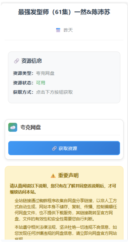 图片[3]-网盘短剧资源转存项目源码支持夸克_轻松实现跨平台分享与存储