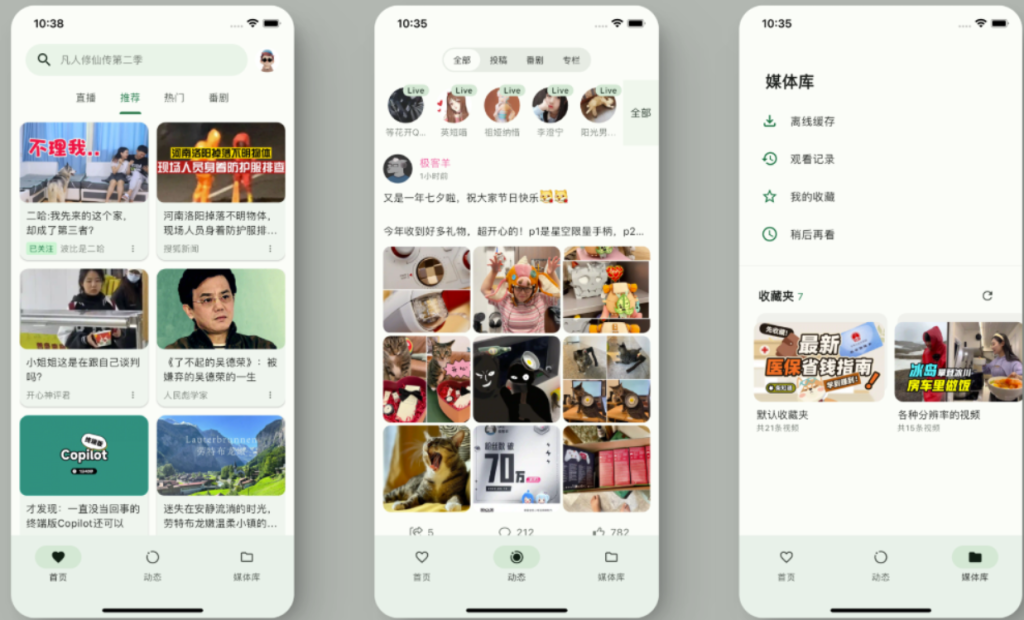 图片[1]-【软件推荐】PiliPala/PiliPlus：全能直播、电视、追番软件大集合-畅享无限精彩