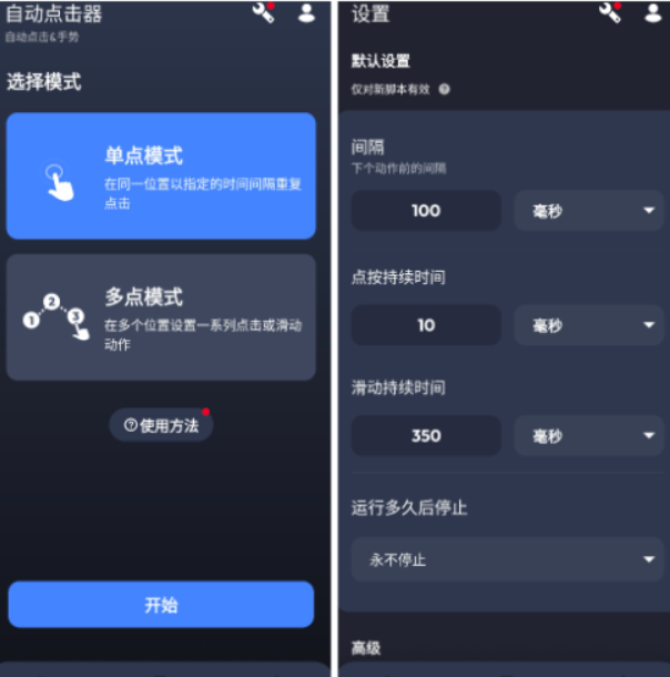自动点击器v1.3.10去广告版：完美自定义点击位置_实现一键自动化操作-爱分享资源网