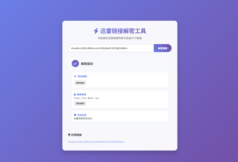迅雷链接在线解密解析工具源码大揭秘-本地化API全解析-开源代码分享