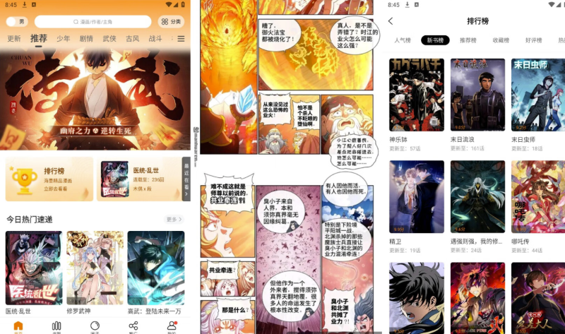 美漫园 v1.0.5 完美去广告-全网漫画永久免费畅享