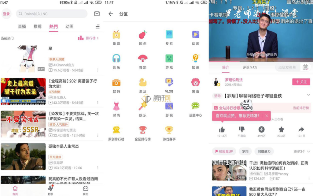 图片[1]-哔哩哔哩v3.20.4国际版更新解析：全新功能与体验