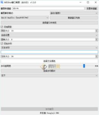 图片[1]-MEShot截图工具v1.3.0 中文版免费下载 | 完美截图工具必备-绿色免安装