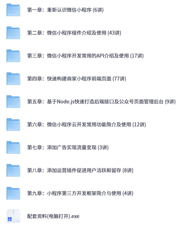 微信小程序开发实战：从零基础到商业项目上线的完整指南-爱分享资源网