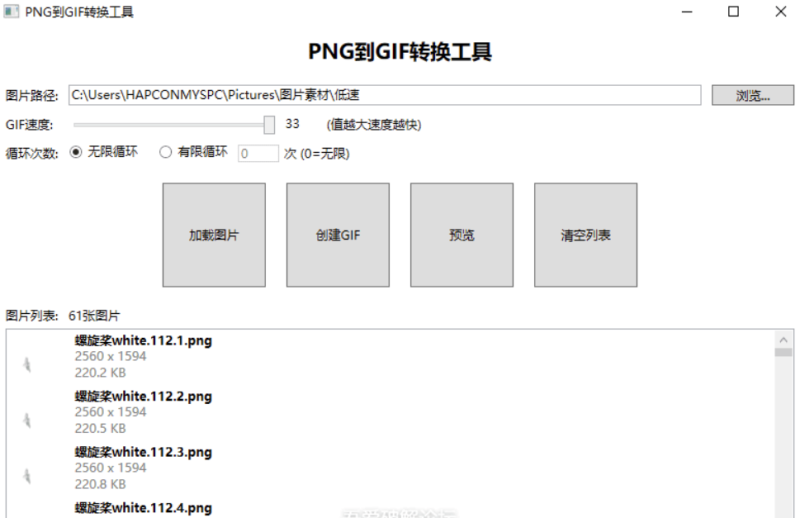 PNG 图片序列一键合成 GIF 动画-极速生成 v0.1 版本免费分享-爱分享资源网