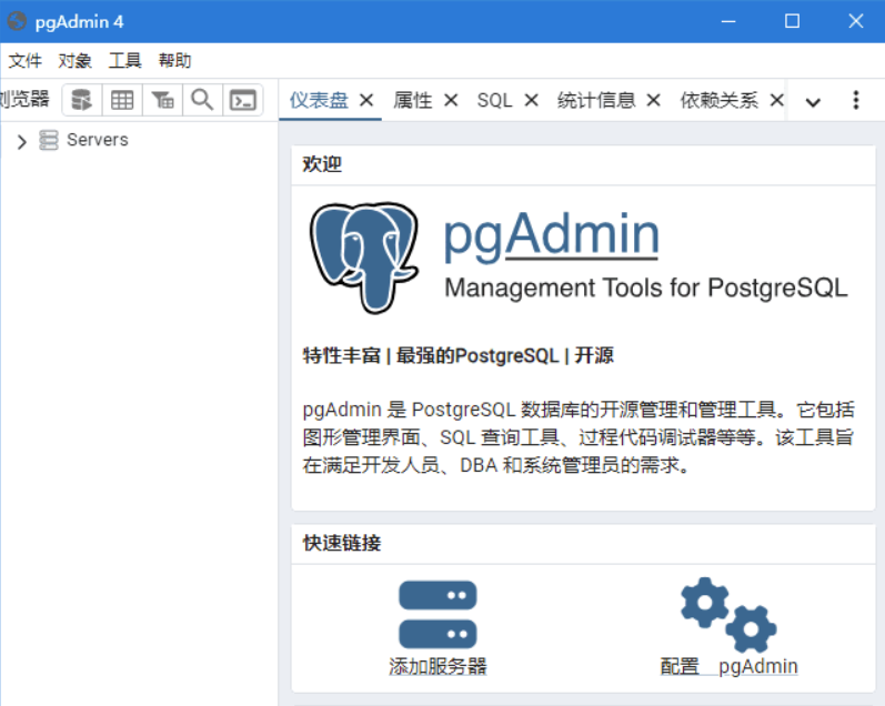 pgAdmin 4 v9.7 全面提升数据库管理体验-免费开源操作更流畅-爱分享资源网