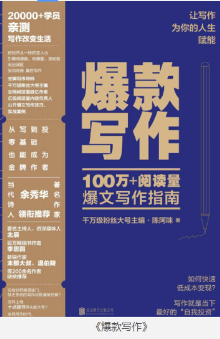 100万+阅读量爆文写作秘笈-教你从零到爆款的秘诀-爱分享资源网