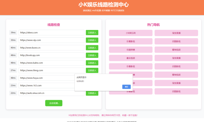 2025年最新粉绿大气域名线路测速网站导航源码-个性化测速网页优化技巧-爱分享资源网