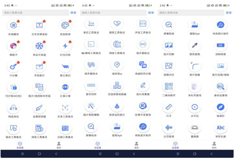 百盛百宝箱：精选海量实用工具-让生活更轻松-爱分享资源网