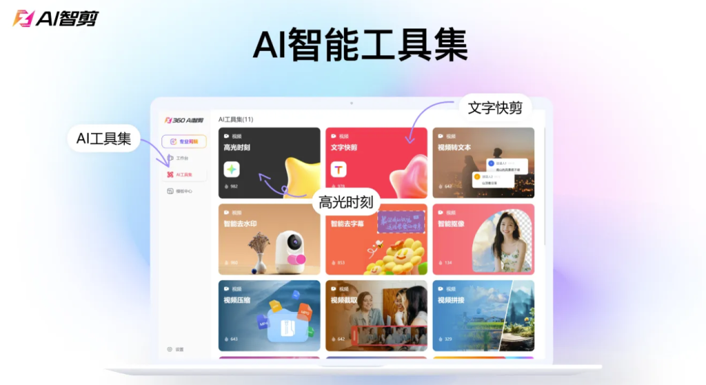 图片[2]-AI智剪：全自动视频剪辑神器-让创作更高效