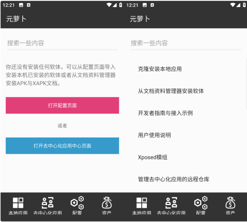 Android 元萝卜 v1.0.25 无需Root即可使用的强大框架模块