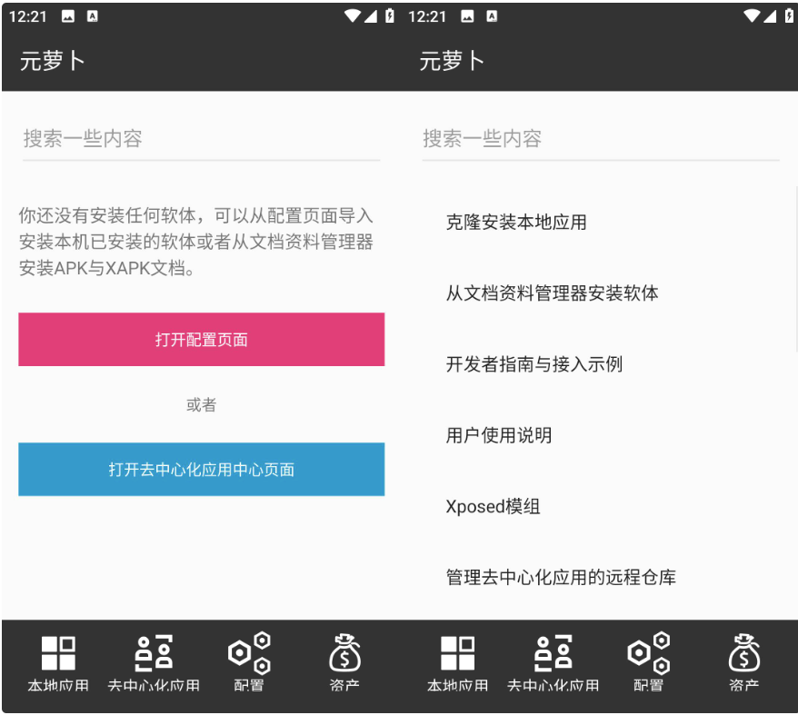 图片[1]-Android 元萝卜 v1.0.25 无需Root即可使用的强大框架模块