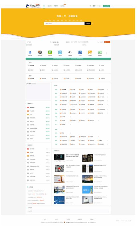 新版DEDECMS技术导航系统源码分享-附全站数据-爱分享资源网