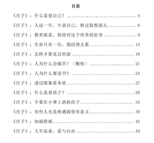 《庄子智慧》：揭开人生真正智慧的神秘面纱-助你突破困境-爱分享资源网