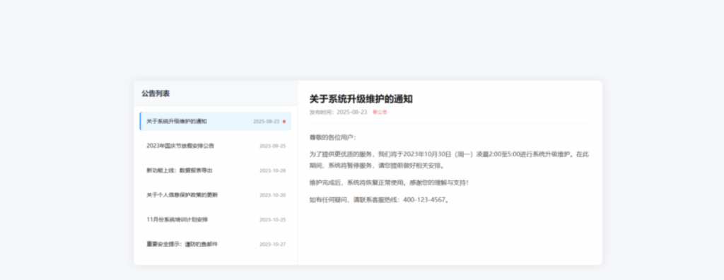 图片[1]-公告展示界面样式HTML源码：提升用户体验与设计美感的实用指南