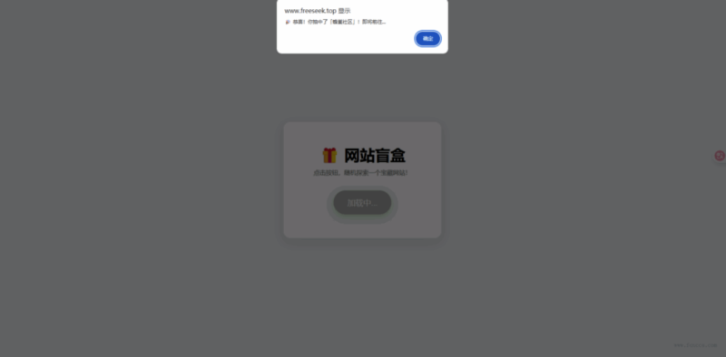 零难度玩转网站盲盒_一键开启新世界_发现隐藏宝藏站点-爱分享资源网