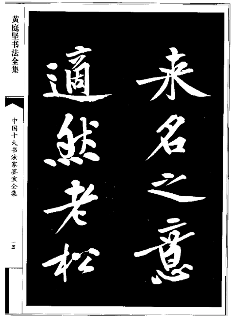图片[3]-中国十大书法名家墨宝全集(10册套装)书法爱好者必藏_经典传世之作
