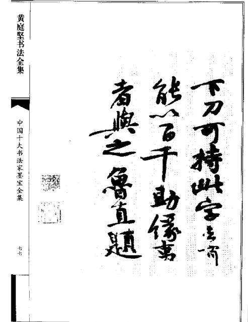 图片[4]-中国十大书法名家墨宝全集(10册套装)书法爱好者必藏_经典传世之作