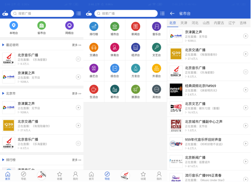 [Android] 听广播更轻松-v2.1.6版带来简洁体验-爱分享资源网