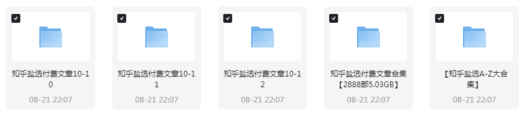 图片[1]-【5万部知乎盐选付费文章】29GB大合集-免费获取链接大放送