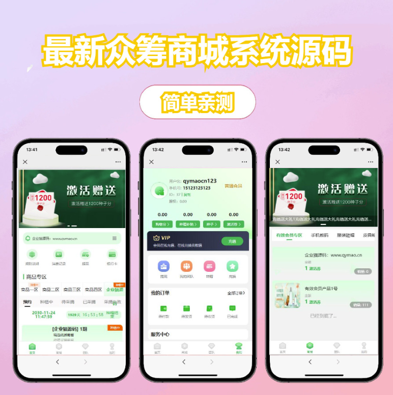 图片[1]-2025最新商城系统升级-共识加持-多多优购带你玩转订单认购