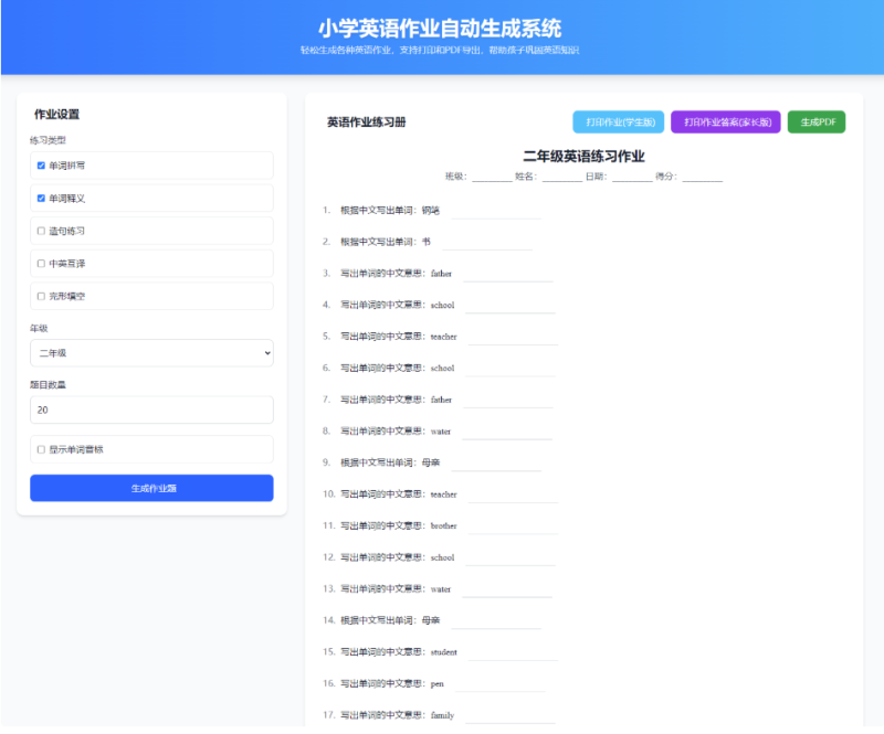 小学英语作业布置系统源码-支持一键打印和生成PDF功能-爱分享资源网