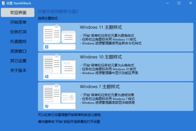 图片[1]-StartAllBack：Win11的“时光机”-带你回到Win7时代