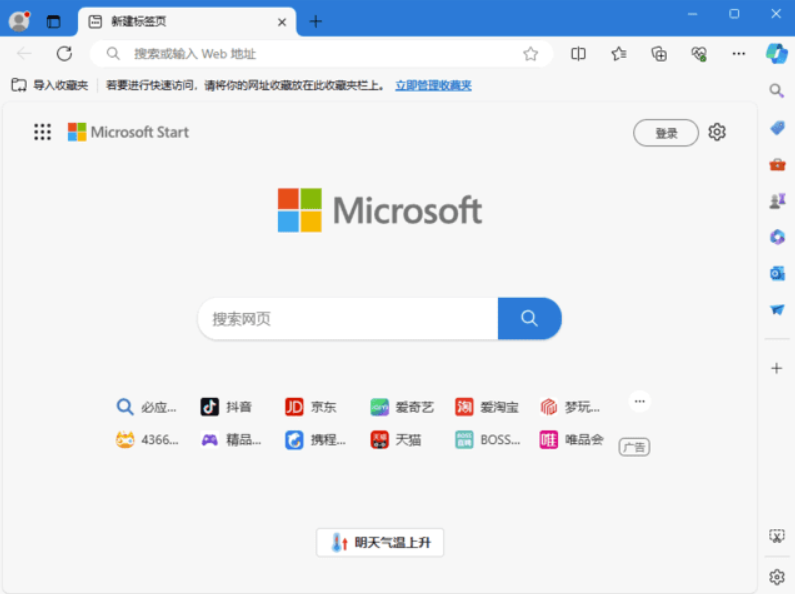 图片[1]-微软Edge浏览器v125便携版：功能强大-满足你的所有上网需求