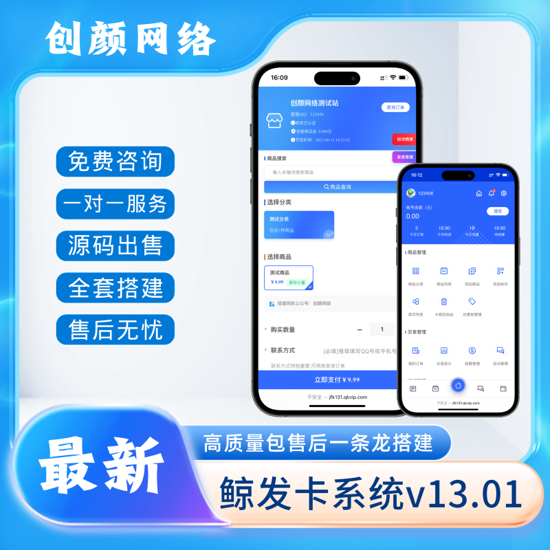鲸发卡企业级发卡系统修复版v13.01源码下载-最新修复-性能提升-超强稳定性-爱分享资源网